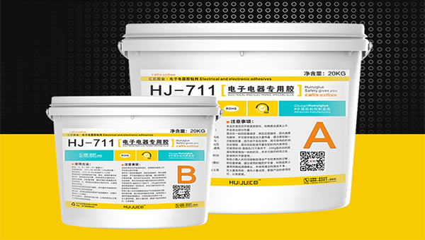 HJ-711导热有机硅灌封胶贮存条件