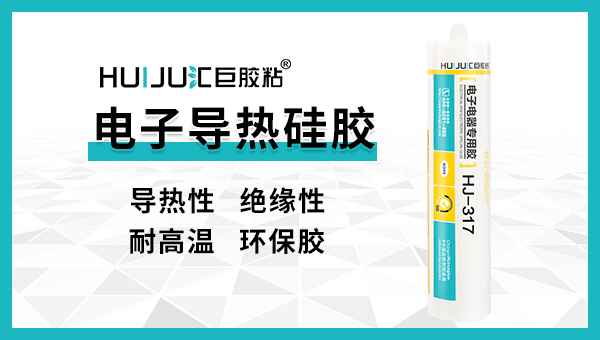 导热硅胶应用在哪些行业？汇巨工程师告诉您！