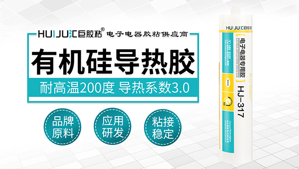 导热胶的热传导太低怎么办？一款性能优好的导热胶很重要！