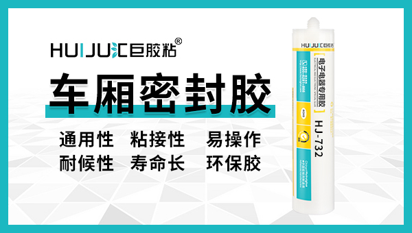 汽车防震密封胶