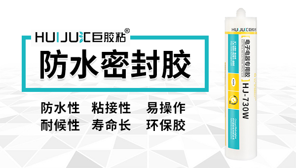 集装箱防水密封胶如何选择