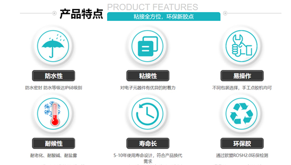 LED照明密封胶粘剂