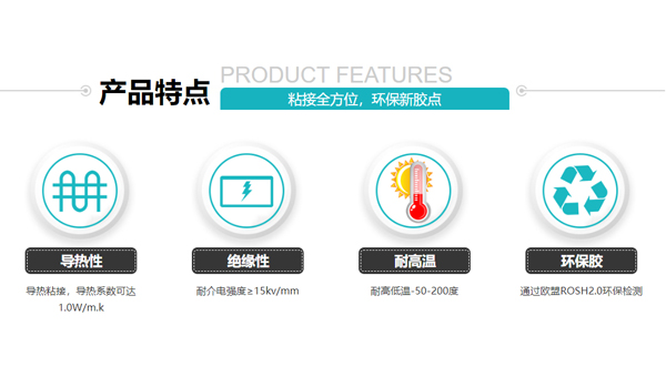 电控系统导热胶